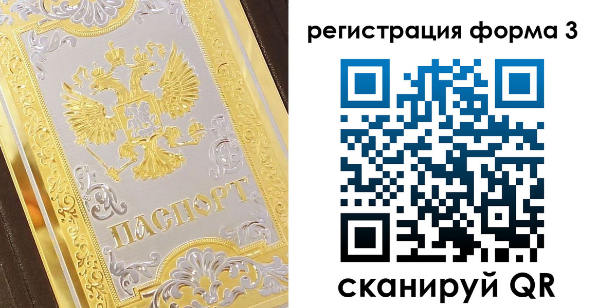 прописка для работы в Таре