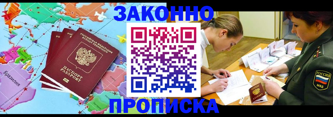 прописка гарантия в Таре
